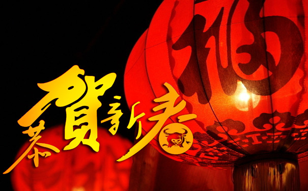 長(zhǎng)沙天創(chuàng)粉末技術(shù)有限公司2016年春節(jié)放假通知 長(zhǎng)沙天創(chuàng)粉末技術(shù)有限公司2016年春節(jié)放假通知