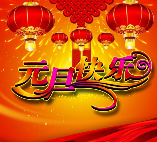 長沙天創(chuàng)粉末技術有限公司2017年元旦節(jié)放假通知